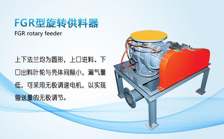 旋轉供料器 旋轉供料器