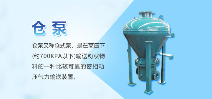 豐源氣力輸送倉(cāng)泵